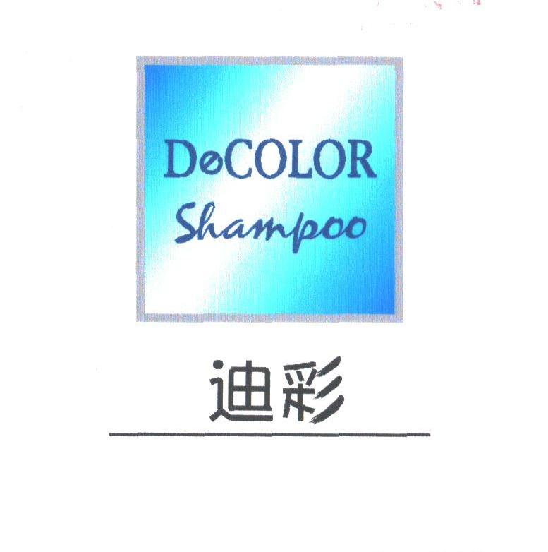 迪彩;DECOLOR