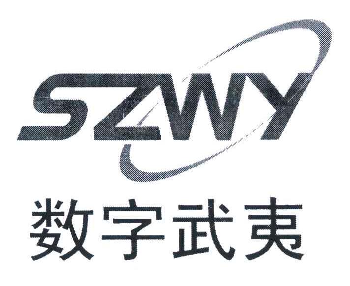 数字武夷;SZWY