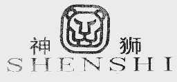 神狮