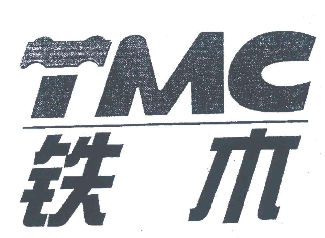 铁木;TMC