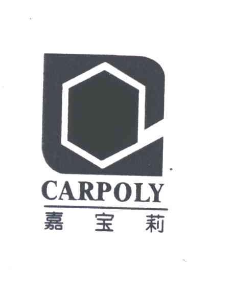 嘉宝莉;CARPOLY