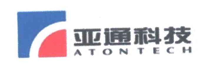 亚通科技;ATONTECH