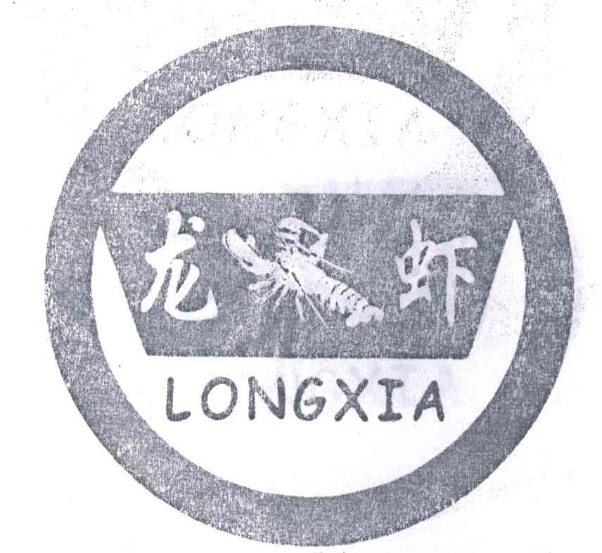 龙虾