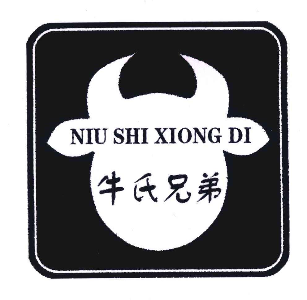牛氏兄弟