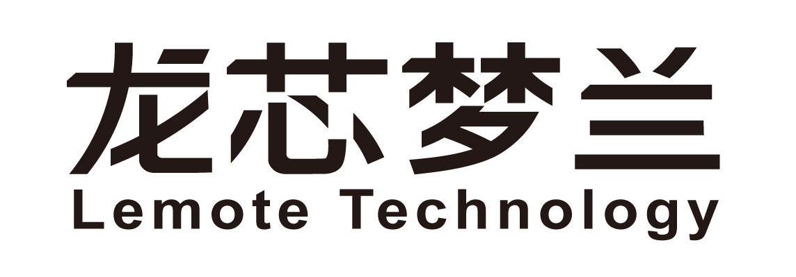 龙芯梦兰 LEMOTE TECHNOLOGY