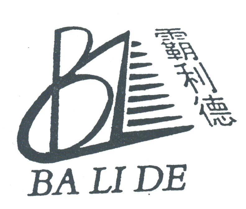 霸利德