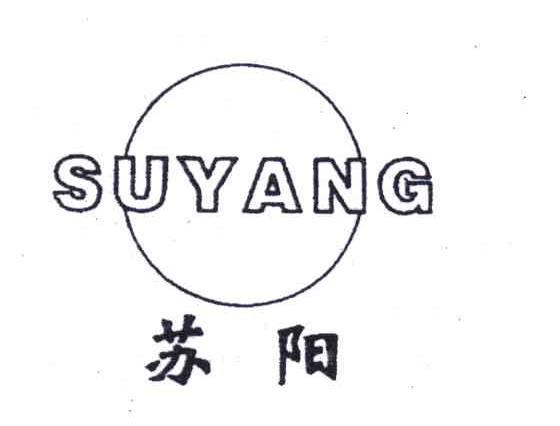 苏阳