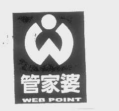 管家婆
