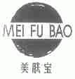 美肤宝