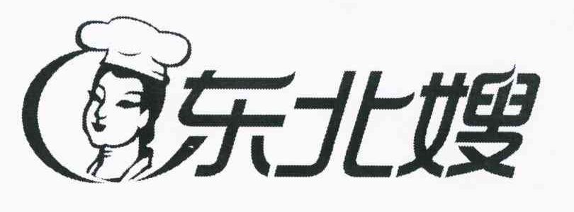 东北嫂