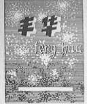 丰华