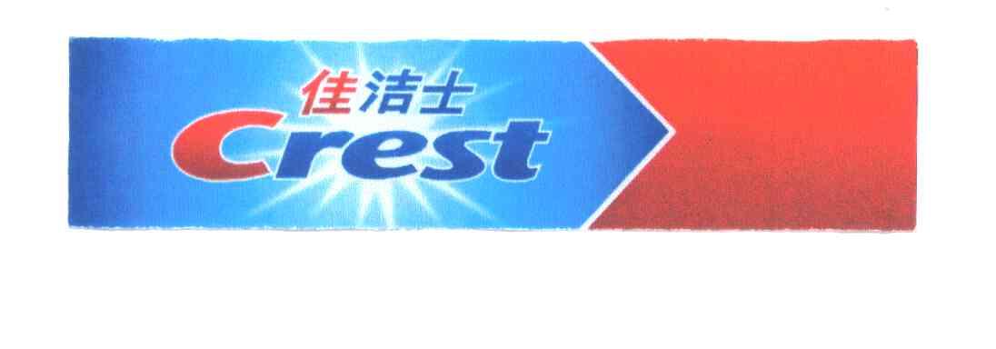 佳洁士CREST