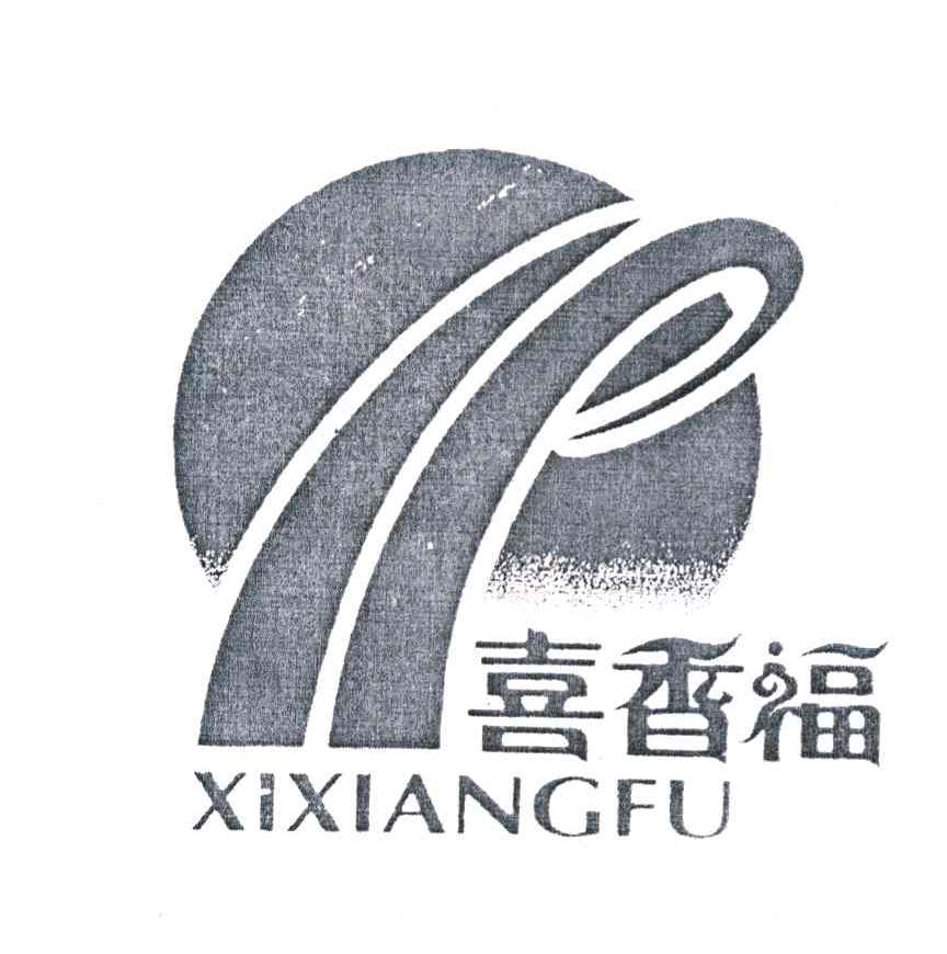 喜香福