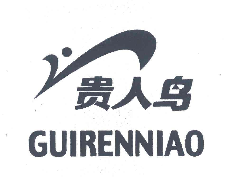 贵人鸟