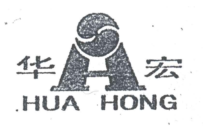华宏