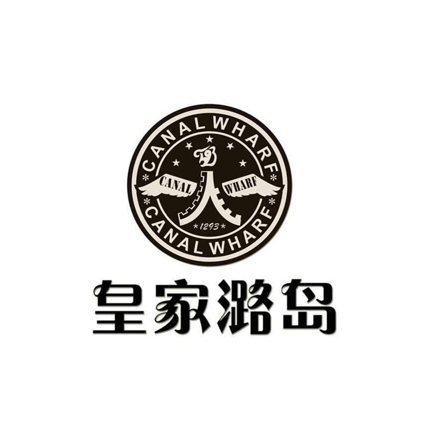 皇家潞岛 CANALWHARF