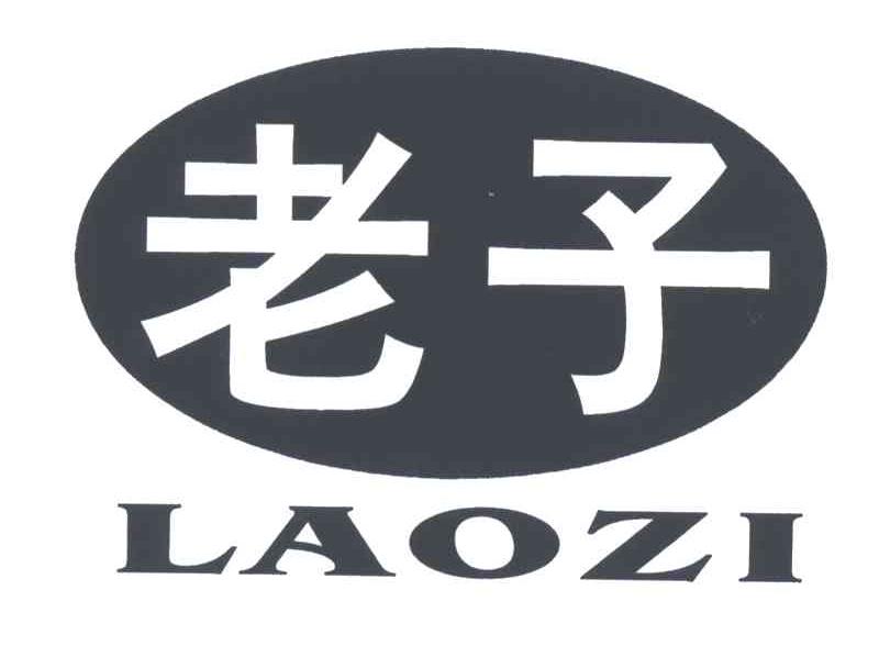 老子