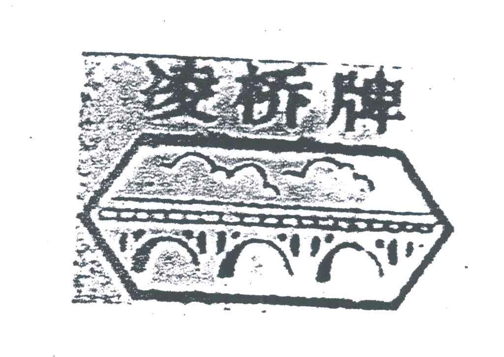 凌桥
