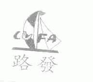 路发