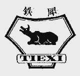 铁犀