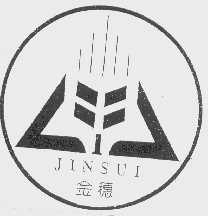 金穗
