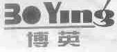 博英
