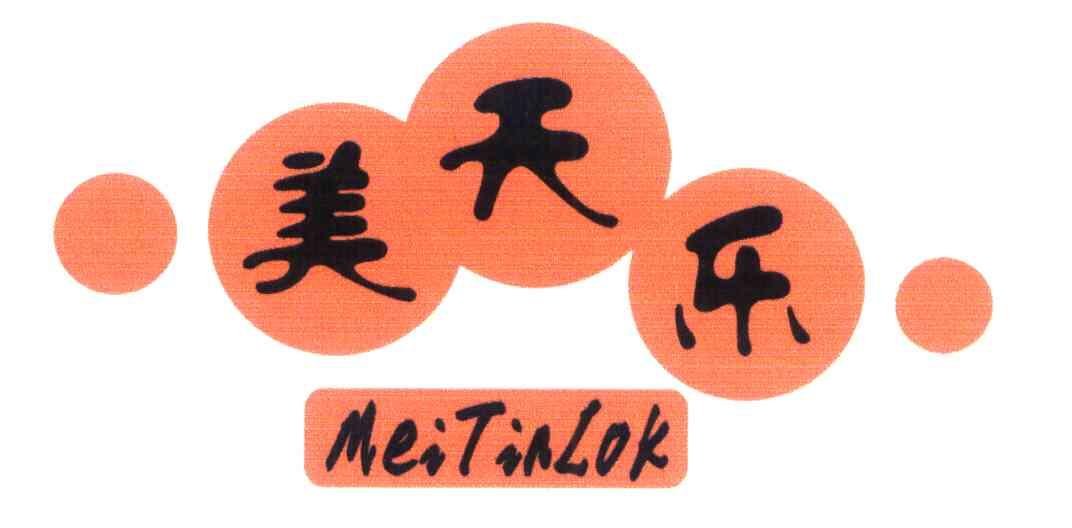 美天乐 MEITINLOK