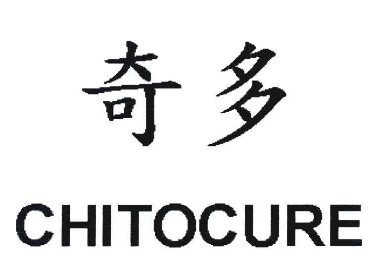 奇多 CHITOCURE