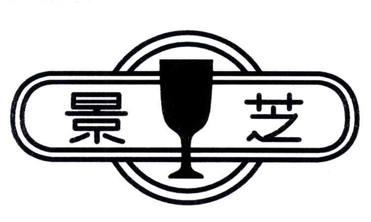 景芝