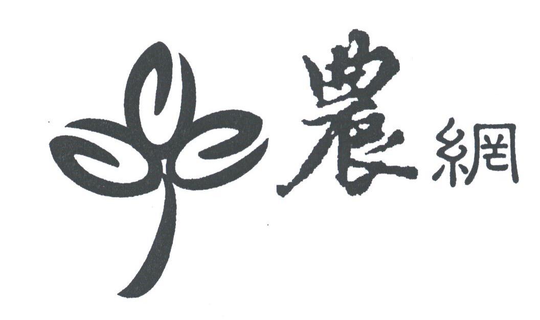 农网