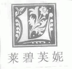 莱碧芙妮