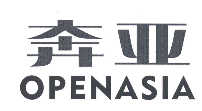 奔亚 OPENASIA