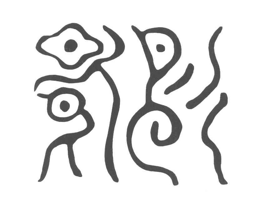 图形
