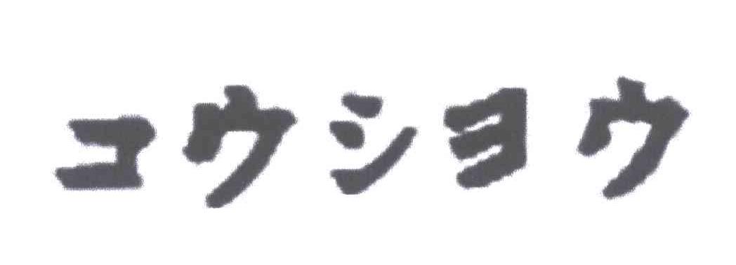 图形