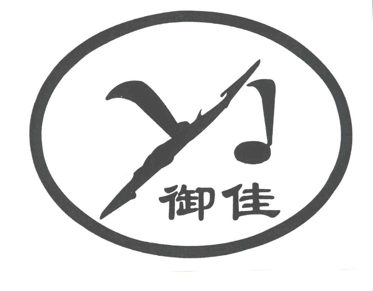 御佳;YJ