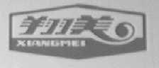 翔美