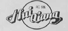 汇强