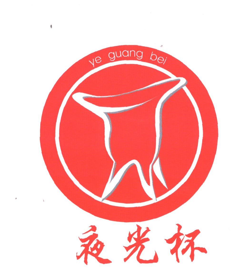 夜光杯