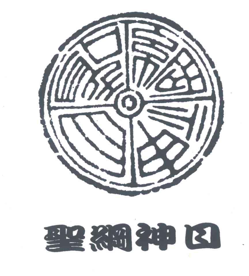 圣纲神目
