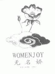 无名娇;WOMENJOY