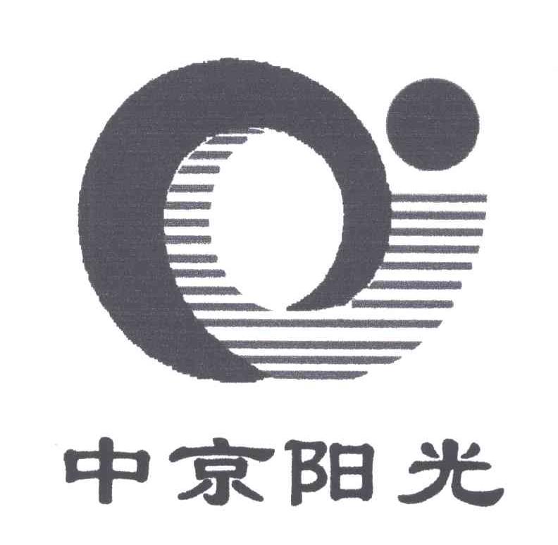 中京阳光
