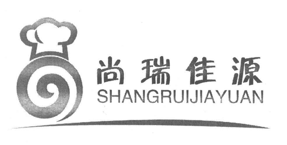 尚瑞佳源