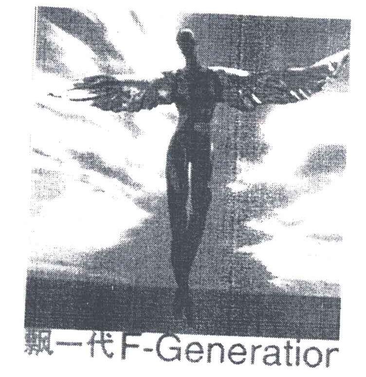 飘一代