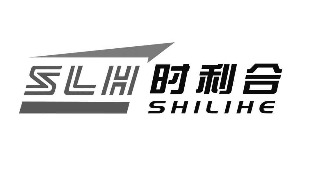 时利合 SLH