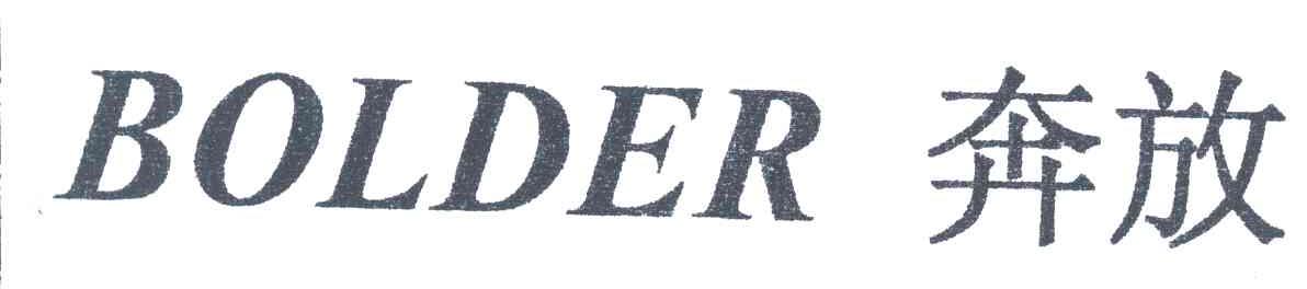 奔放;BOLDER