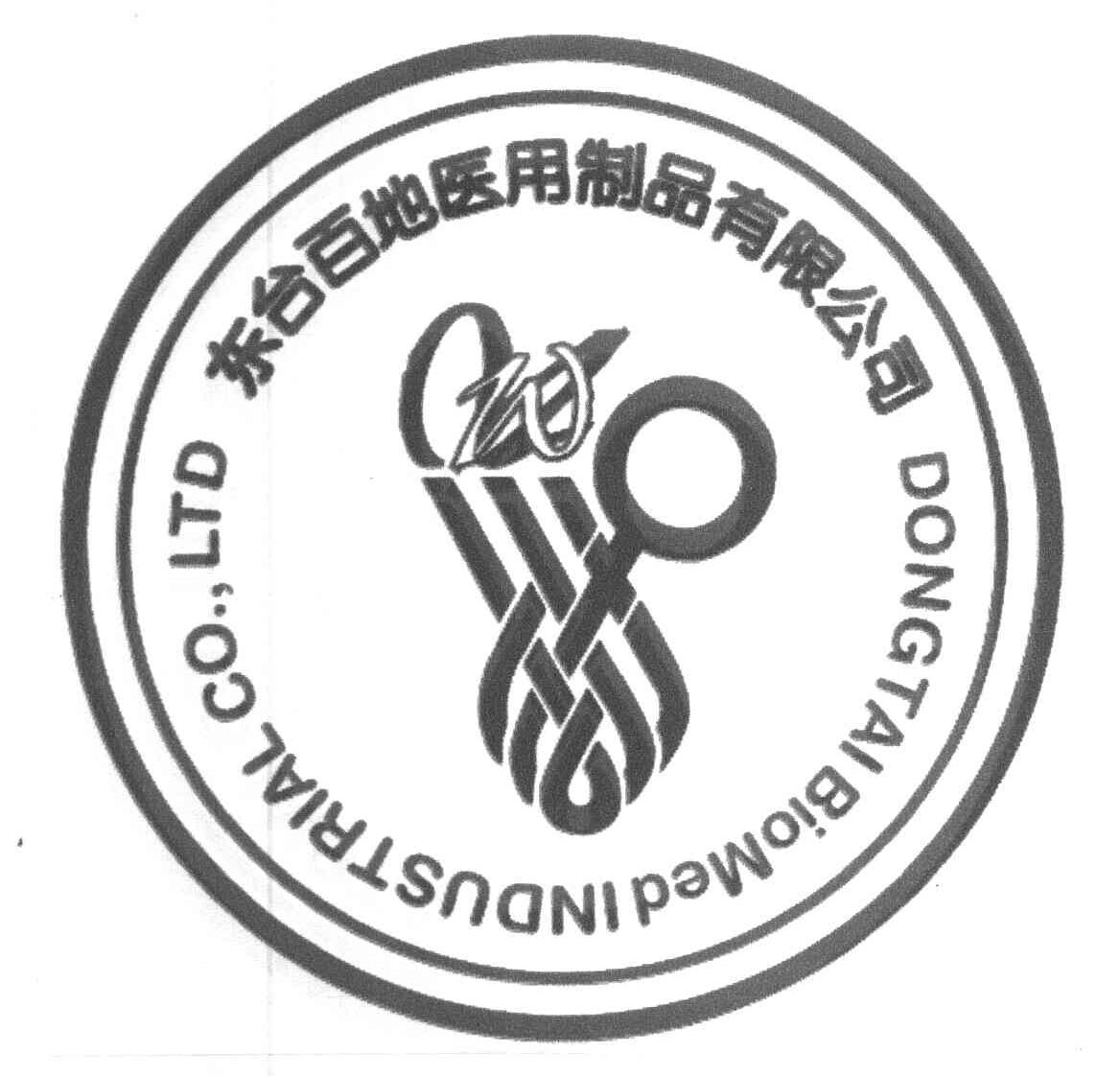 东台百地医用制品有限公司 DONGTAI BIOMEDINDUSTRIAL CO.，LTD