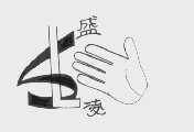 盛凌