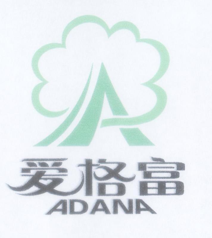 爱格富 ADANA