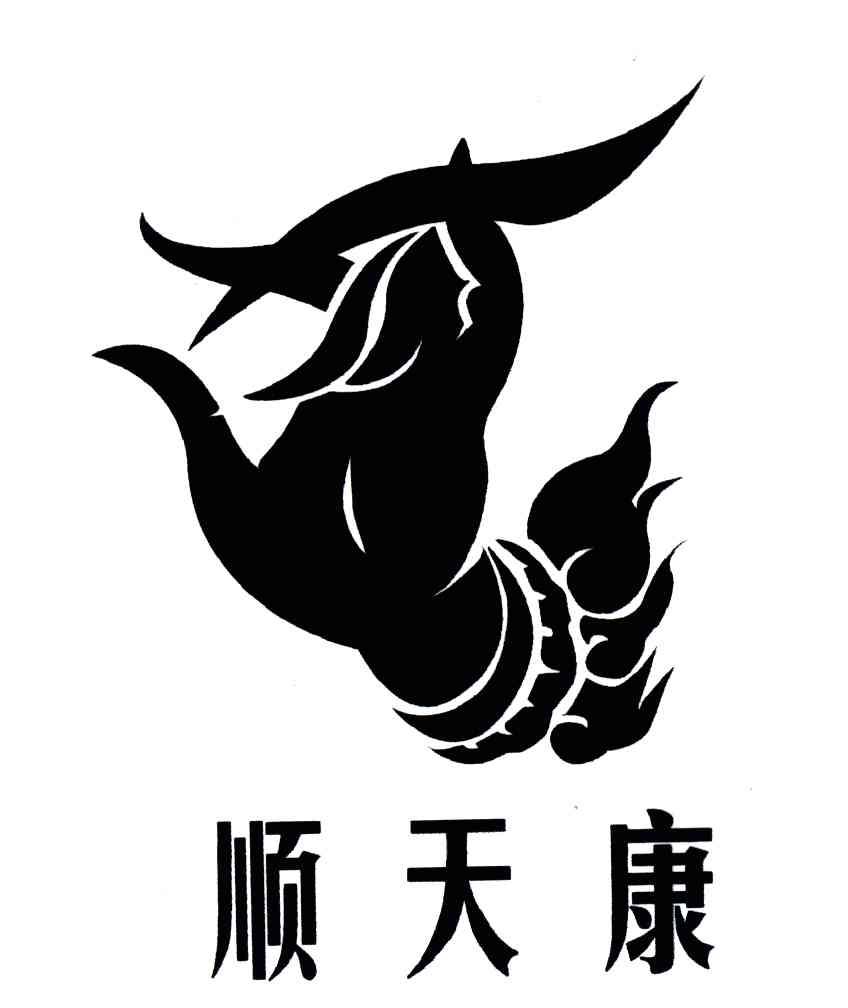 顺天康