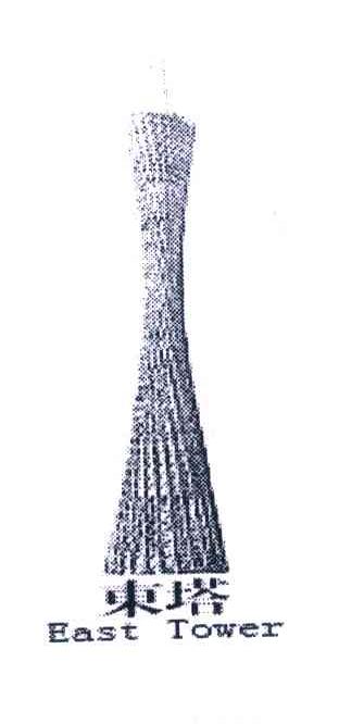 东塔 EAST TOWER